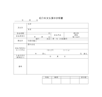 소개료지불청구의뢰서 (일어) 소개료지불청구의뢰서 (일어)